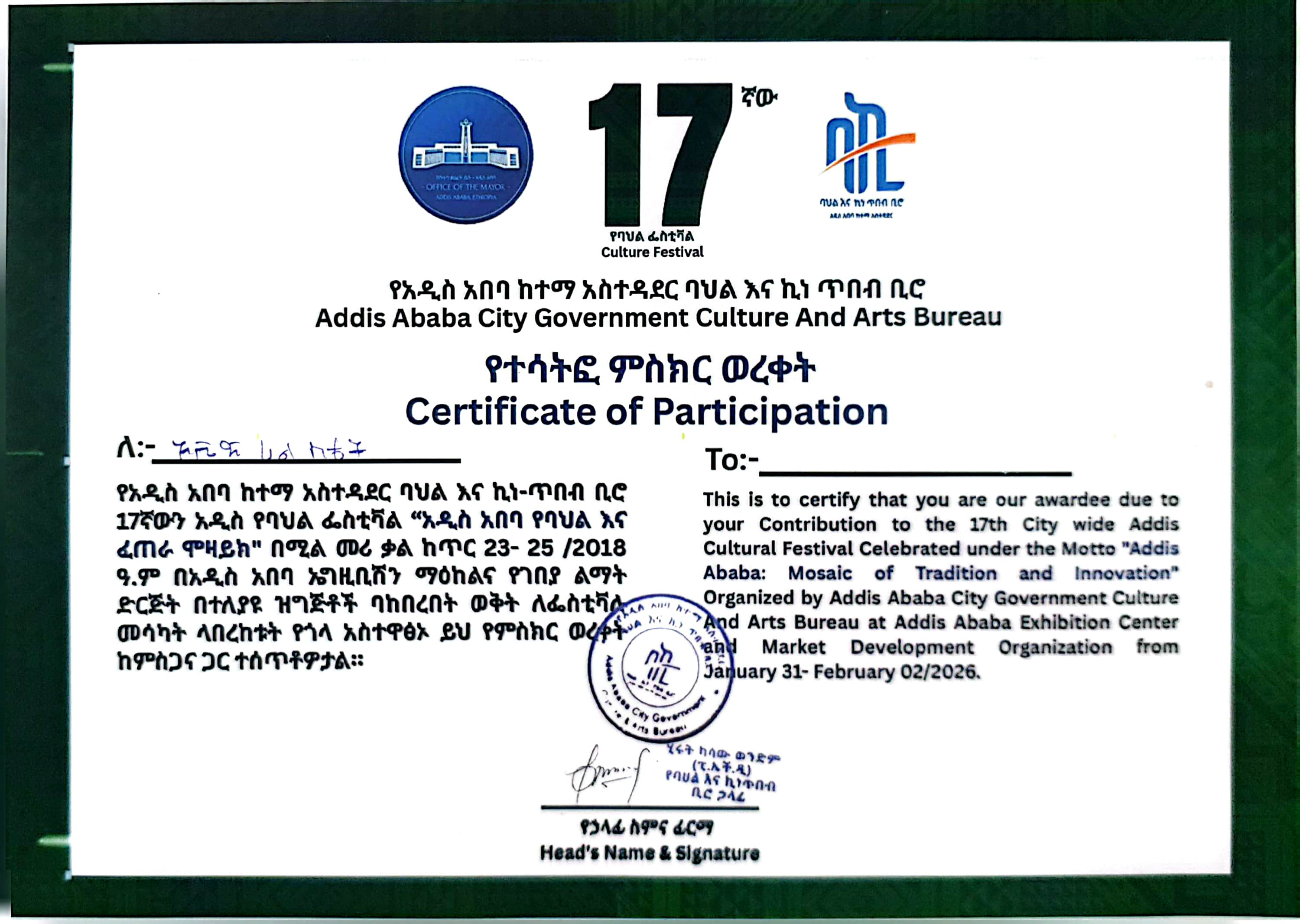 17th City-Wide Addis Cultural Festival Awardee